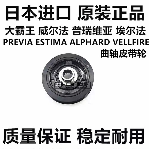 适用普瑞维亚ACR50GSR50威尔法埃尔法ANH20GGH20 GGH30曲轴皮带轮