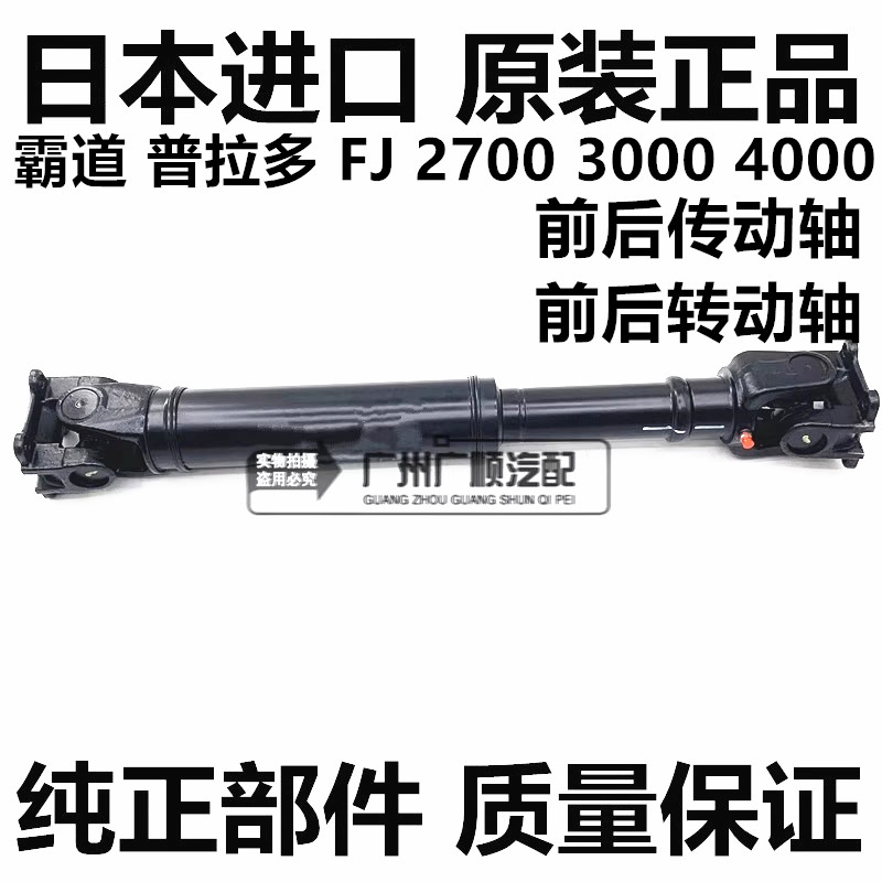 FJ酷路泽霸道普拉多3400 4000 2700 LC120 LC150前后传动轴转动轴