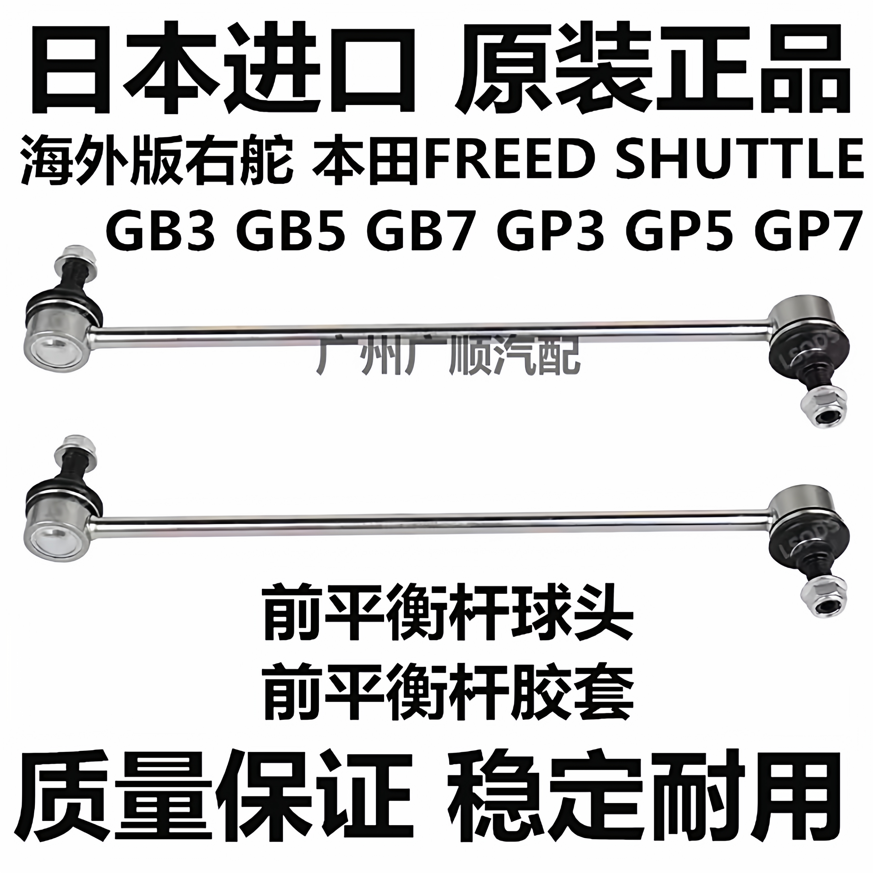 适用本田右舵FREED SHUTTLE GB3 GB5 GP5GP7前稳定平衡杆球头胶套