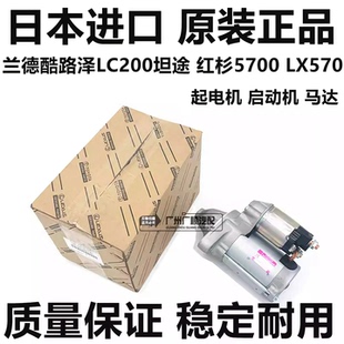 兰德酷路泽5700LX570 LC200起电机启动机 红杉 适用于丰田坦途