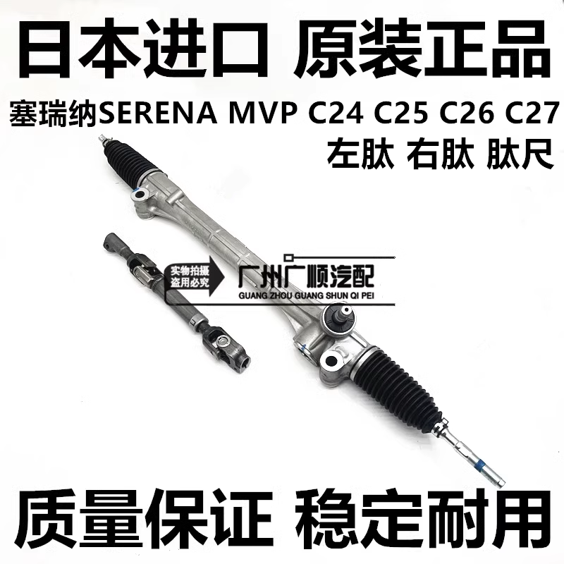 适用于日产塞瑞纳SERENA MVP C24 C25 C26 C27转方向机右肽尺