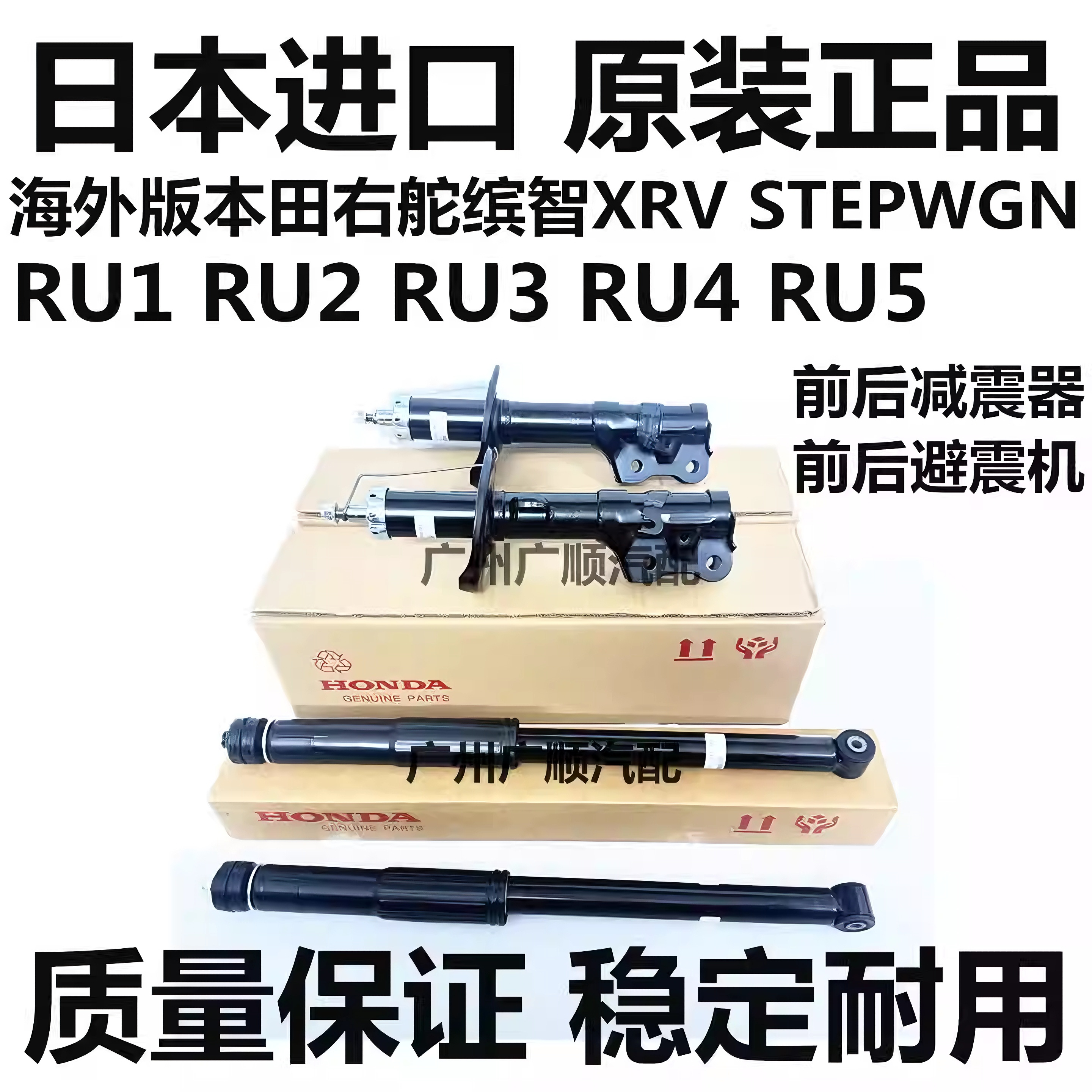 适用本田右舵缤智XRV STEPWGN RU1 RU3 RU4 RU5前后减震器避震机