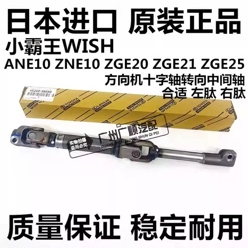 适用于丰田小霸王WISH ANE10 ZGE20 ZGE21方向机十字轴转向中间轴
