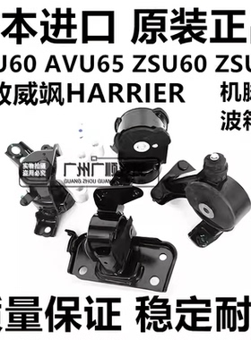 适用丰田凌放威飒HARRIER ASU60 AVU65 ZSU60发动机机脚胶波箱胶