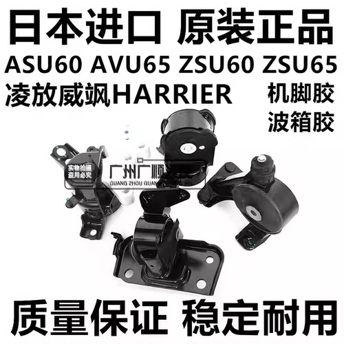 适用丰田凌放威飒HARRIER ASU60 AVU65 ZSU60发动机机脚胶波箱胶