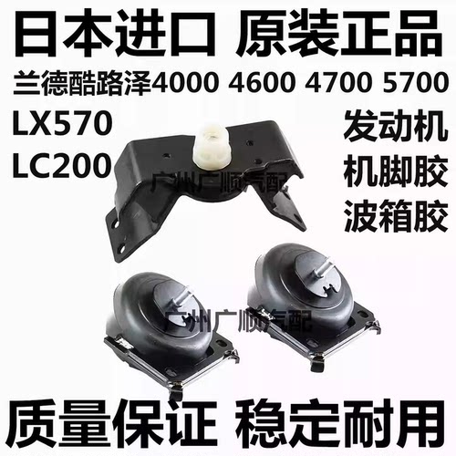 适用于兰德酷路泽 红杉坦途 LX570 LC200 5700发动机机脚胶波箱胶