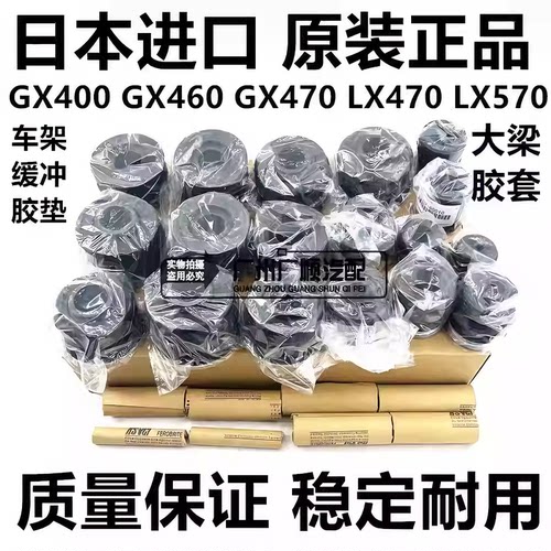 适用雷克萨斯GX400 GX470 GX460LX570LX470大梁胶套车架缓冲胶垫