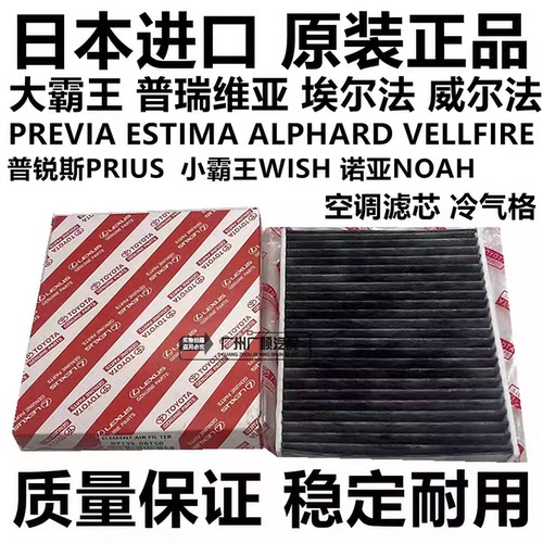 适用丰田威尔法诺亚NOVA普瑞维亚小霸王WISH埃尔法空调滤芯冷气格