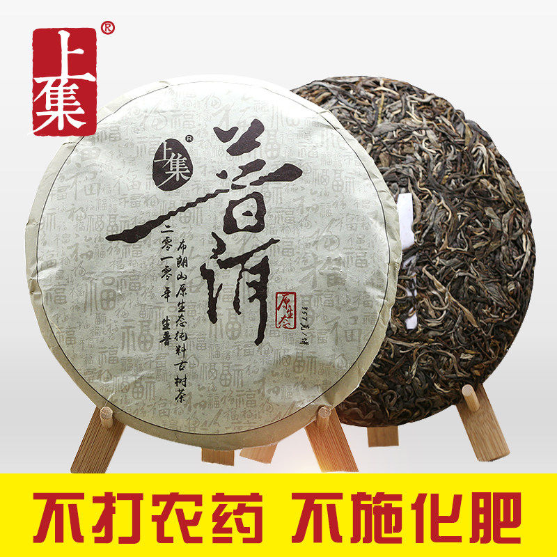 上集布朗山普洱茶生茶饼茶云南勐海七子饼古树春茶茶叶礼盒装生普