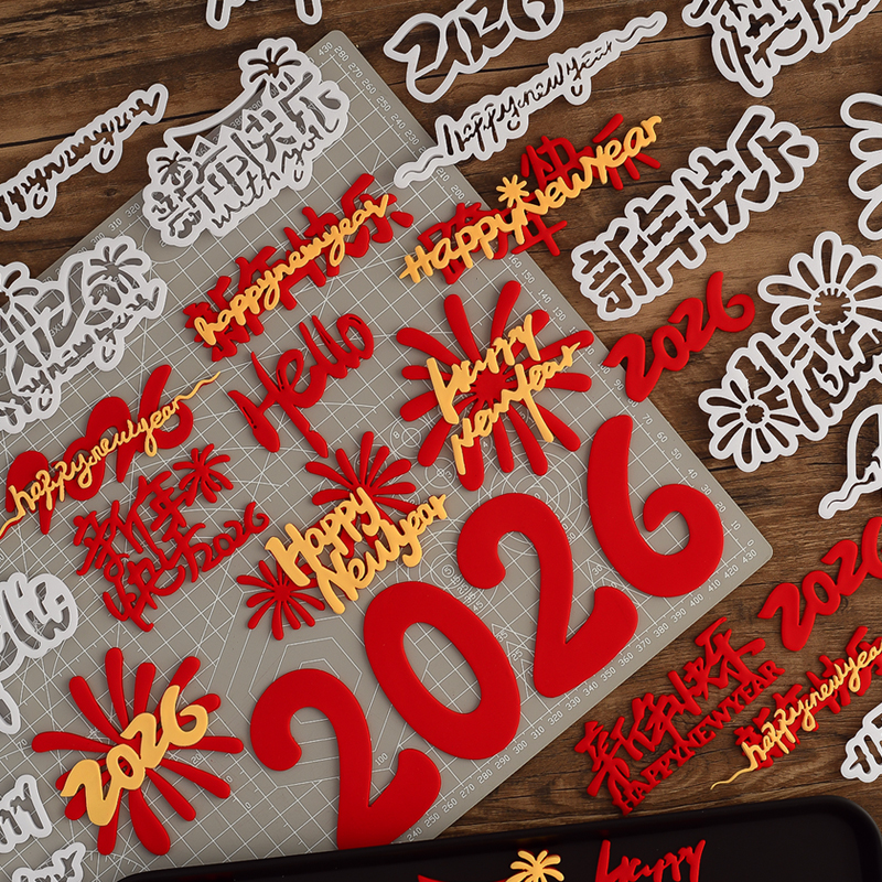 糖堡森林新年马年礼花2026跨年快乐翻糖切模元旦春节蛋糕装饰模具
