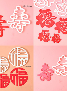 中式风文字福寿过寿翻糖切模圆福字祝寿生日蛋糕装饰烘焙模具压模