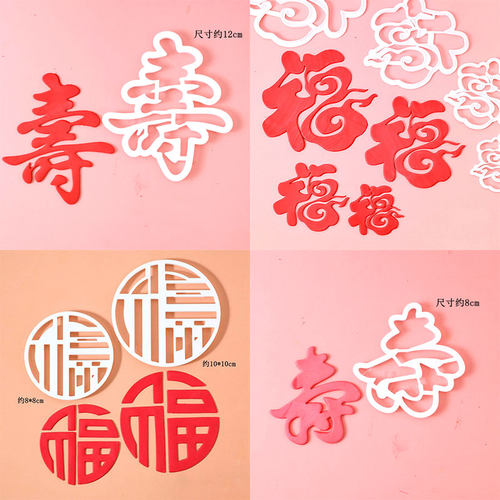 中式风文字福寿过寿翻糖切模圆福字祝寿生日蛋糕装饰烘焙模具压模