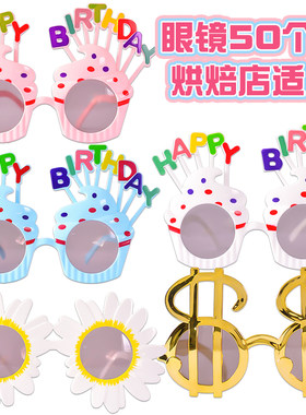 搞怪生日眼镜太阳花搞笑玩具墨镜