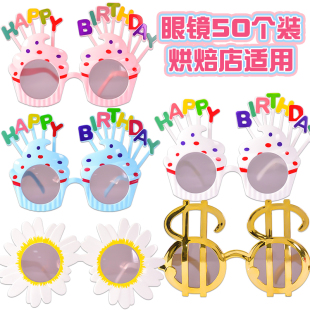 搞怪生日眼镜太阳花搞笑摆件墨镜抖音网红闺蜜派对装 饰拍照道具