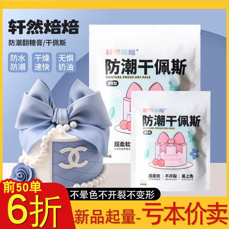轩然焙焙翻糖膏新品优惠价