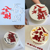 八方来财翻糖字体造型模具生日蛋糕8寸6寸翻糖切模压痕磨具免刻字