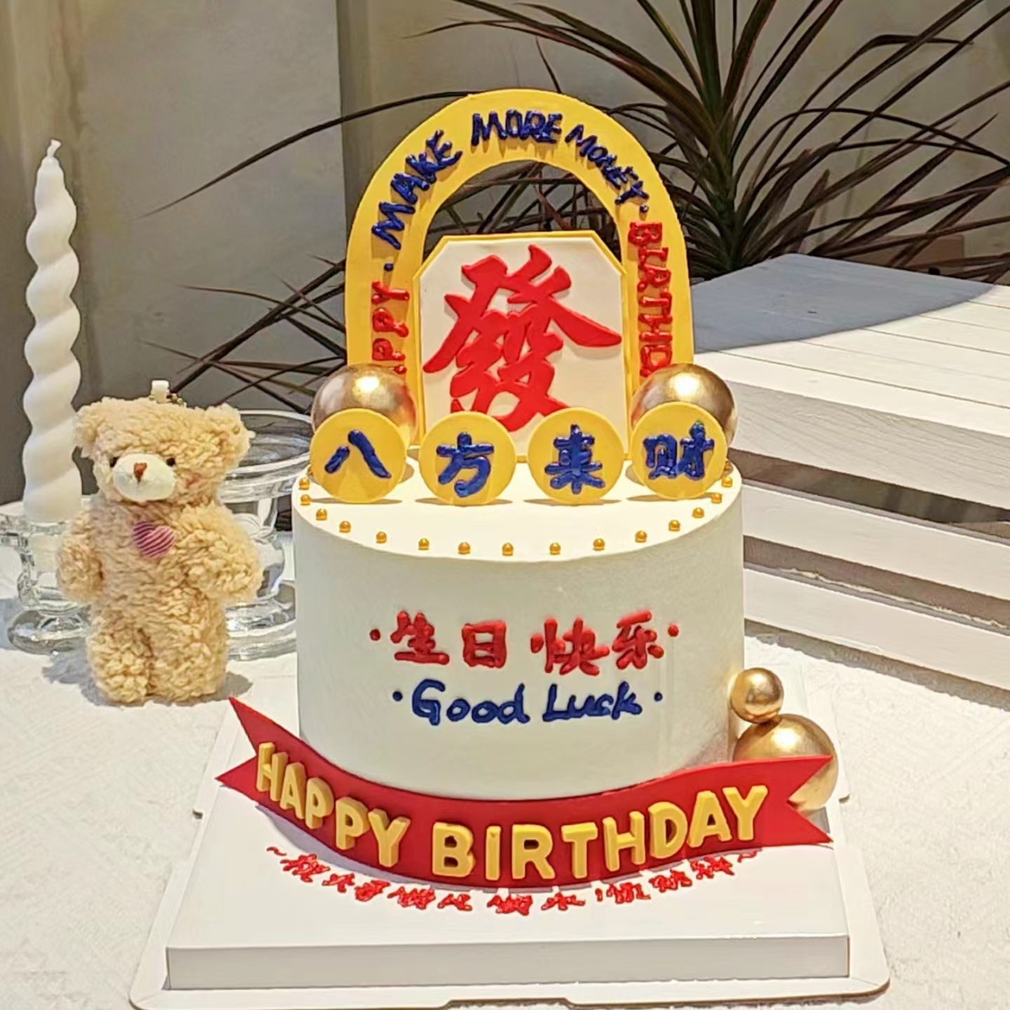 港风八方来财日富一日父亲节蛋糕装饰仿翻糖长辈爸爸生日快乐插件-封面