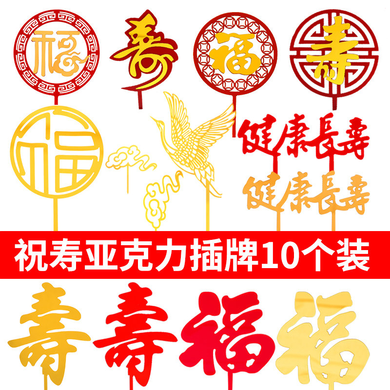 老寿星蛋糕摆件装饰寿公寿婆老人过寿祝寿生日烘焙配件福字亚克力