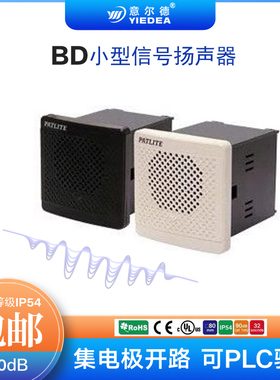 Patlite派特莱 BD-24AA-J象牙白K黑色小型报警器