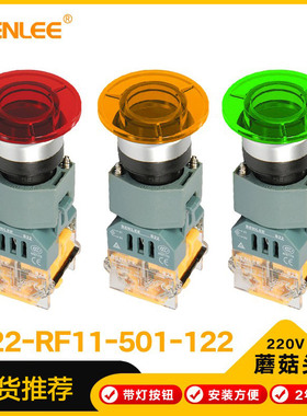 本立开关蘑菇头红色带灯220V按钮B22-RF11-501-122(2年质保）