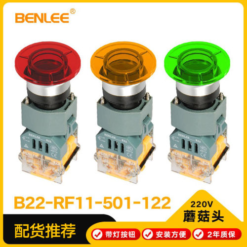 本立开关蘑菇头红色带灯220V按钮B22-RF11-501-122(2年质保）