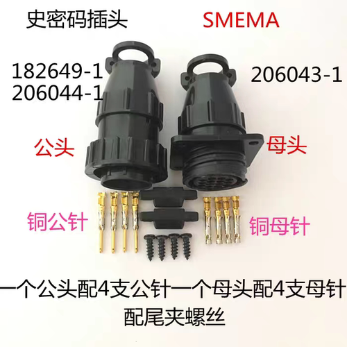 SMEMA镀金66602-1端子代安普AMP206044-1/182655-1海德史密码接头