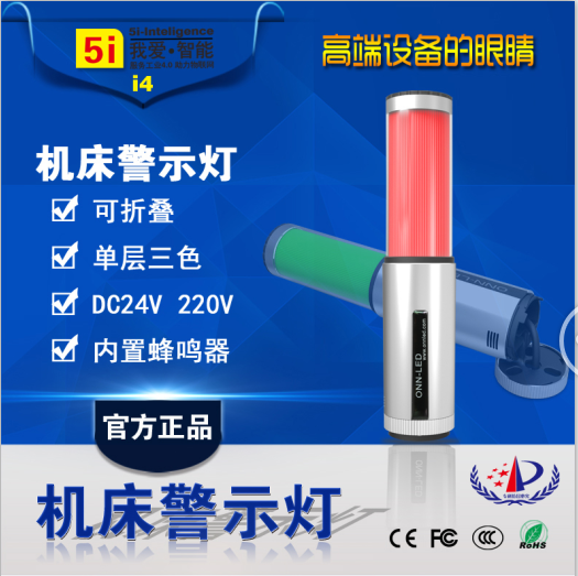 欧恩照明三色报警灯led机床塔灯车床警示灯24V可折叠指示灯5I-I4