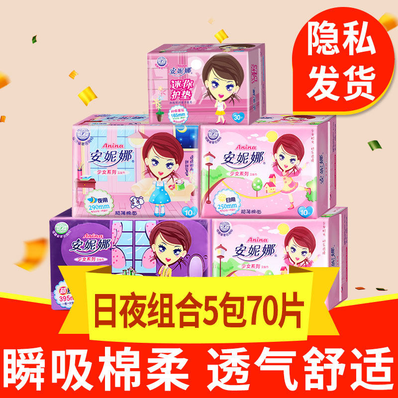 安妮娜卫生巾护垫夜用超长量多防漏型日夜组合迷你卫生巾棉柔