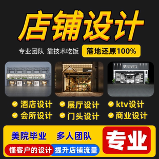 商铺实体店铺装修设计效果图餐饮店3D店面室内设计连锁店门头商铺