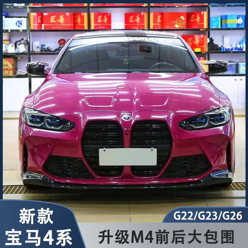 适用于新款宝马4系G22G23G264