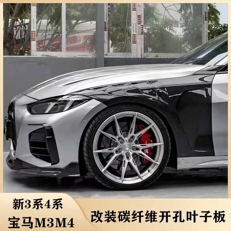 适用于20-24款宝马新3系 4系M3 M4改装碳纤维开孔叶子板 翼子板