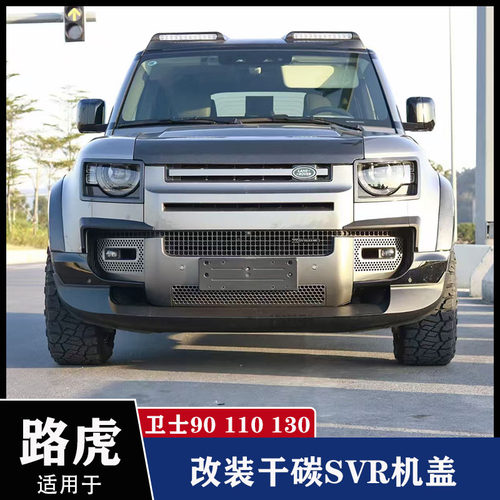 适用于20-25款路虎卫士901101