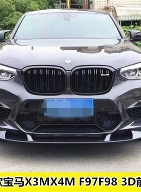适用于2020款宝马X3M X4MF97F98改装小包围3D款前唇前下巴 扰流板