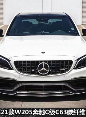 适用于15-21款W205奔驰C级C200C43C63AMG包围碳纤维前唇下巴头唇