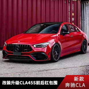 适用于W118奔驰CLA200260改装CLA45SAMG前后杠大包围中网尾唇尾喉
