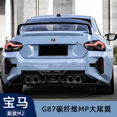 新款宝马M2G87碳纤维尾翼