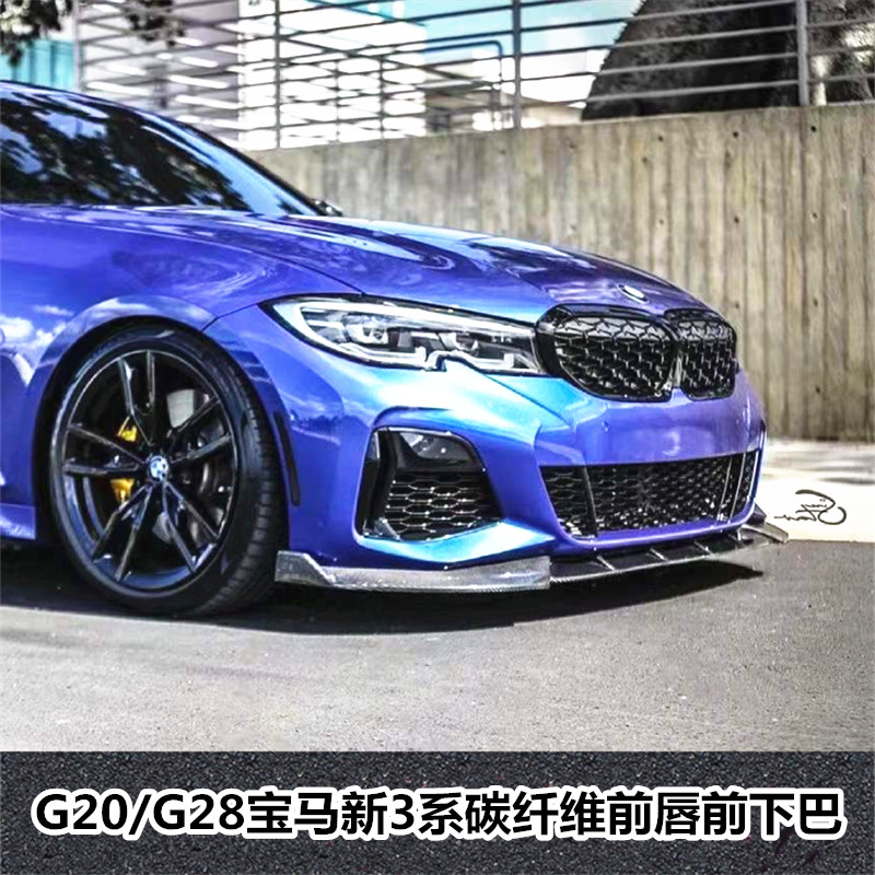适用于新款宝马3系328i330liM运动版改装碳纤维前唇前铲下巴绕流