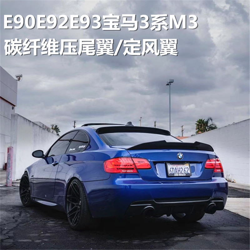 适用于宝马3系E90E92E93 M3改装碳纤维粘贴式压尾翼 MP尾翼定风翼