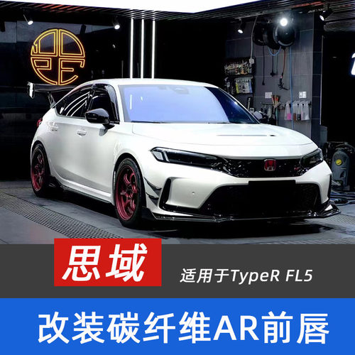 适用于十一代思域TypeRFL5改装