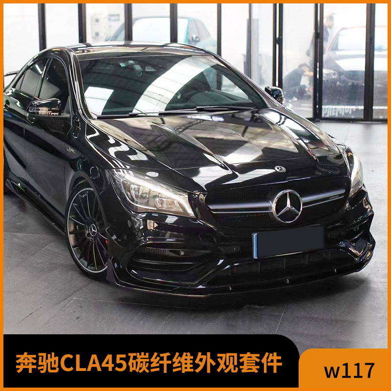 适用于14-20款奔驰CLA220 260 CLA45改装碳纤维前唇侧裙