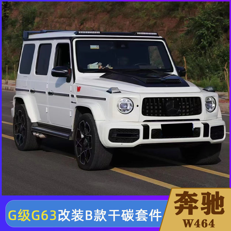 奔驰大GG500G350G63碳纤维包围