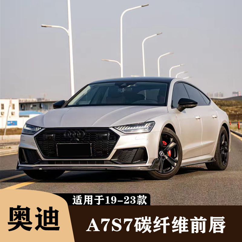 19-23款奥迪A7S7前唇