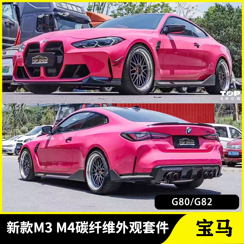 适用于新款宝马m3 m4 g80g82改装小包围碳纤维前唇侧裙后唇尾翼