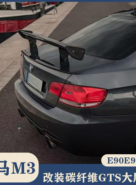 适用于E90E92E93宝马M3 M4改装碳纤维GTS高尾翼 大尾翼定风翼扰流