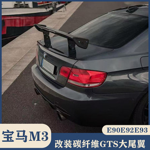 适用于E90E92E93宝马M3 M4改装碳纤维GTS高尾翼 大尾翼定风翼扰流