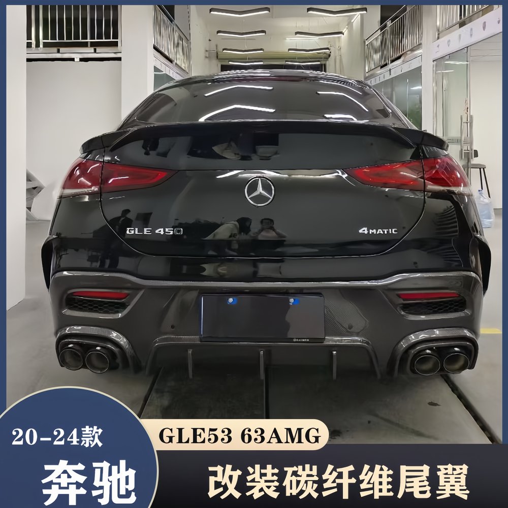 适用于20-24款奔驰GLE5363AMGco
