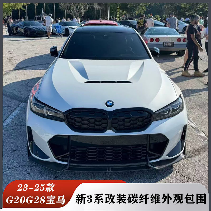 适用于23款宝马新3系MP包围碳纤维前唇后唇 侧裙尾翼中网外观套件