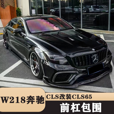 W218奔驰CLS升级CLS65前杠