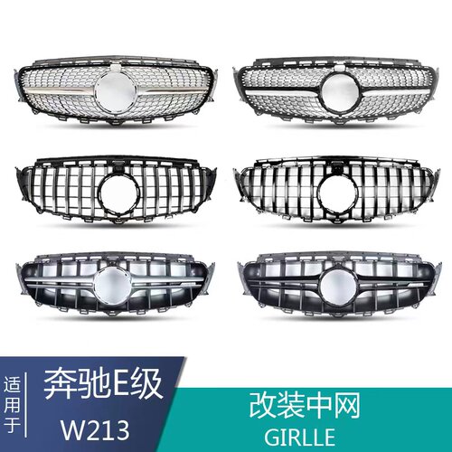 适用于16-19款W213奔驰E级改装E63SAMG前中网 GT竖条中网前脸格栅