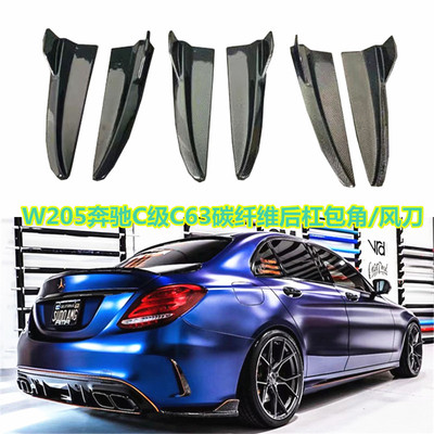 适用于W205奔驰C级C200C260C300C63AMG改装碳纤维FD后包角后风刀